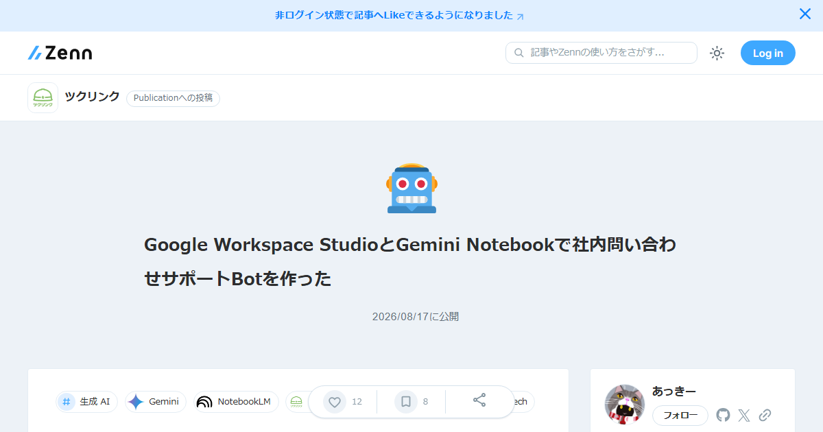 Google WorkspaceとGeminiで社内問い合わせを自動化！対応時間を年間数百時間削るAIボット構築術