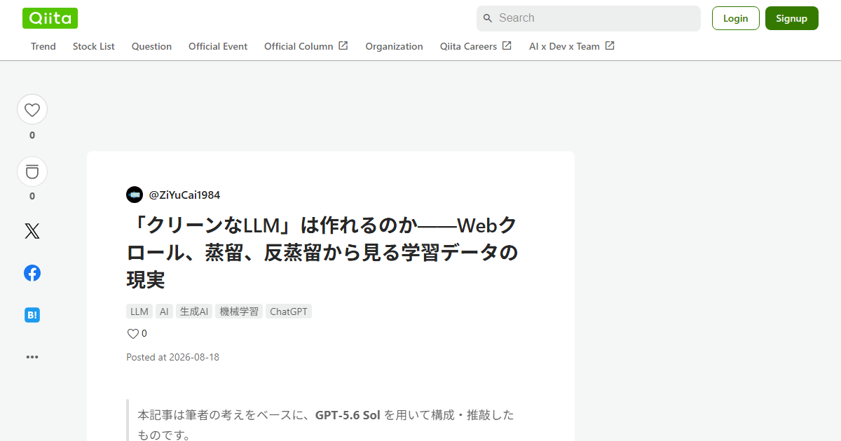 LLMのデータ汚染を防ぐ！Webクロール・蒸留・反蒸留を活用した高品質AIデータセット浄化術
