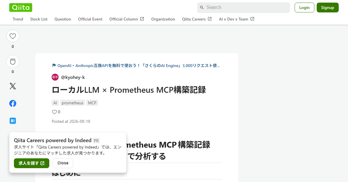 社外非公開データも安心！ローカルLLM×MCPで構築する完全非送信のAI自動インフラ監視術