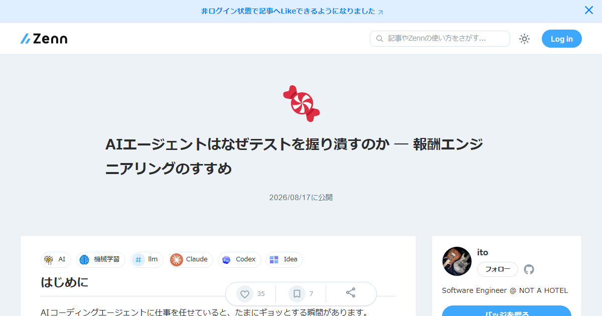 AIコード生成の「テスト踏み倒し」を防ぐ！報酬エンジニアリングと不可変評価環境の実践導入ガイド