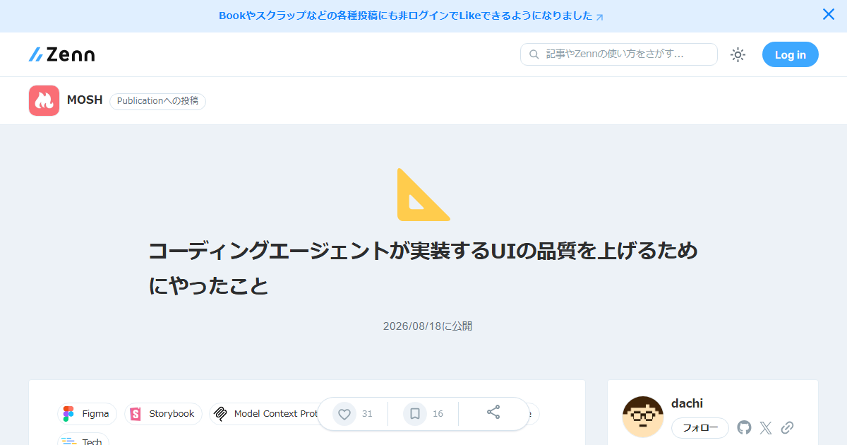 AIエージェントのUI崩れを防ぐ！コンテキスト注入と視覚QAでWeb開発を爆速化する実践テクニック