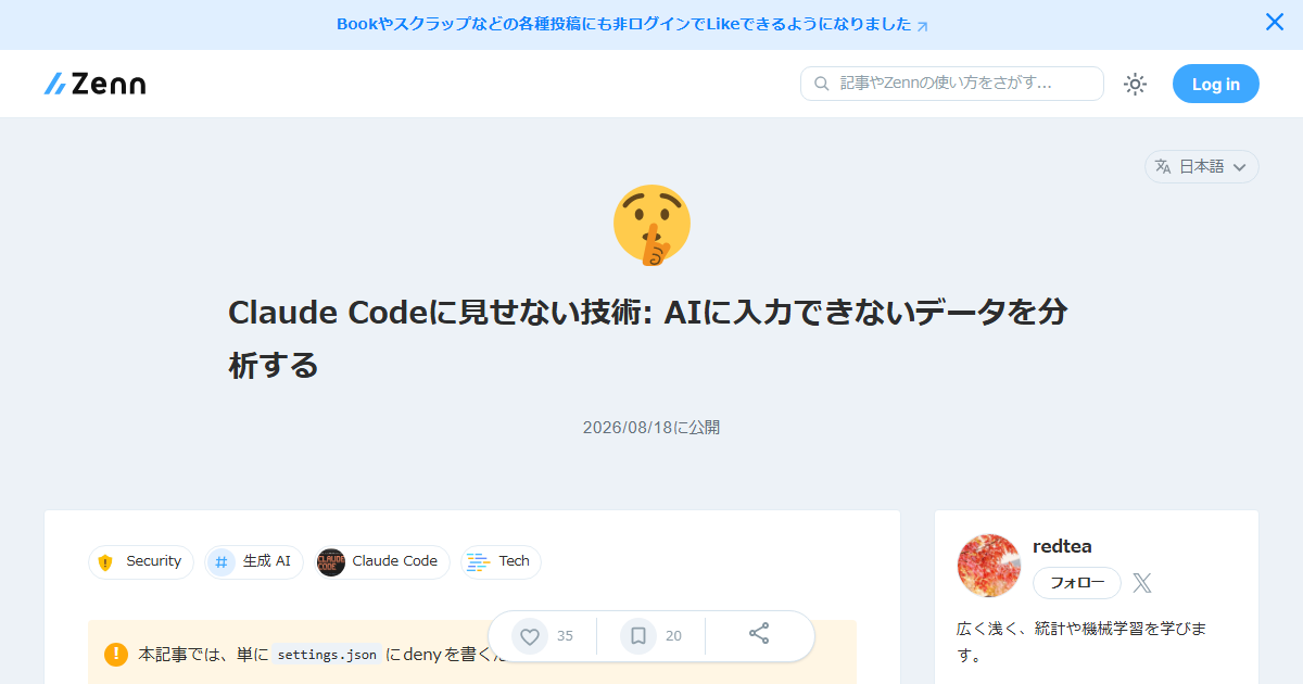 Claude Codeを社内データで安全に使う！ローカルデータマスクとハイブリッドAI解析の完全実践ガイド
