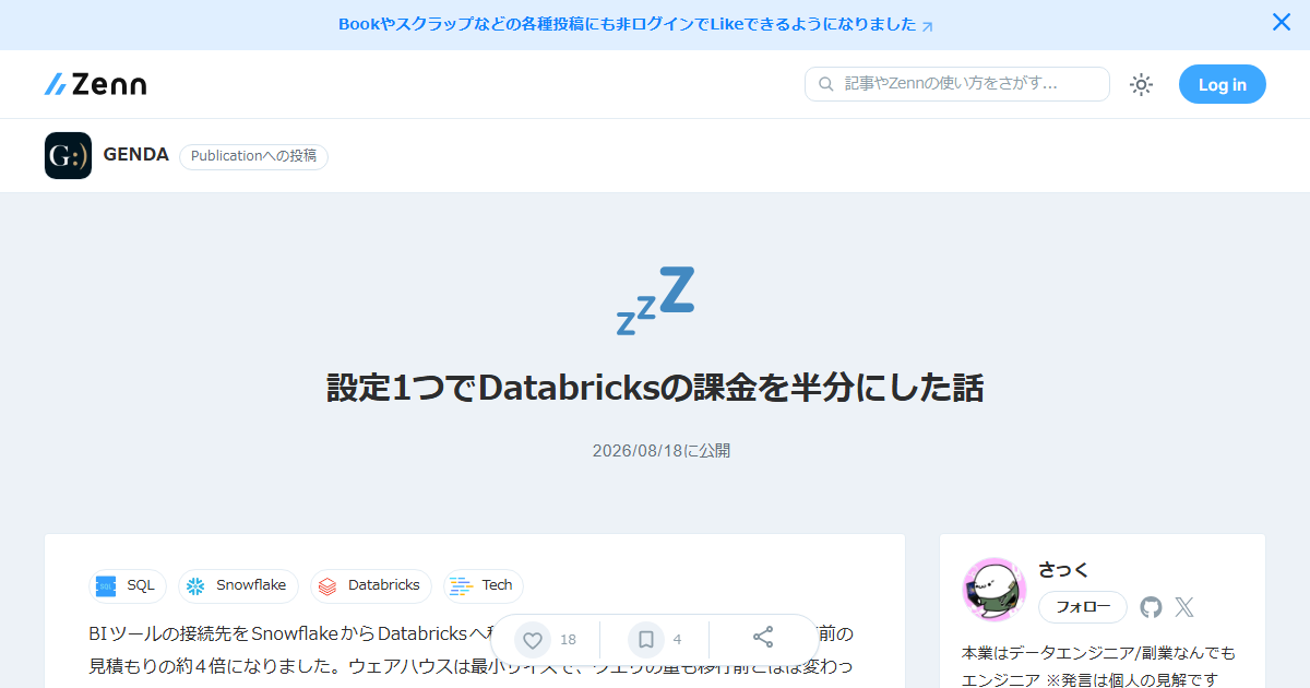 Databricksの放置コストを激減！API制御で1分自動停止を強制する超節約テクニック