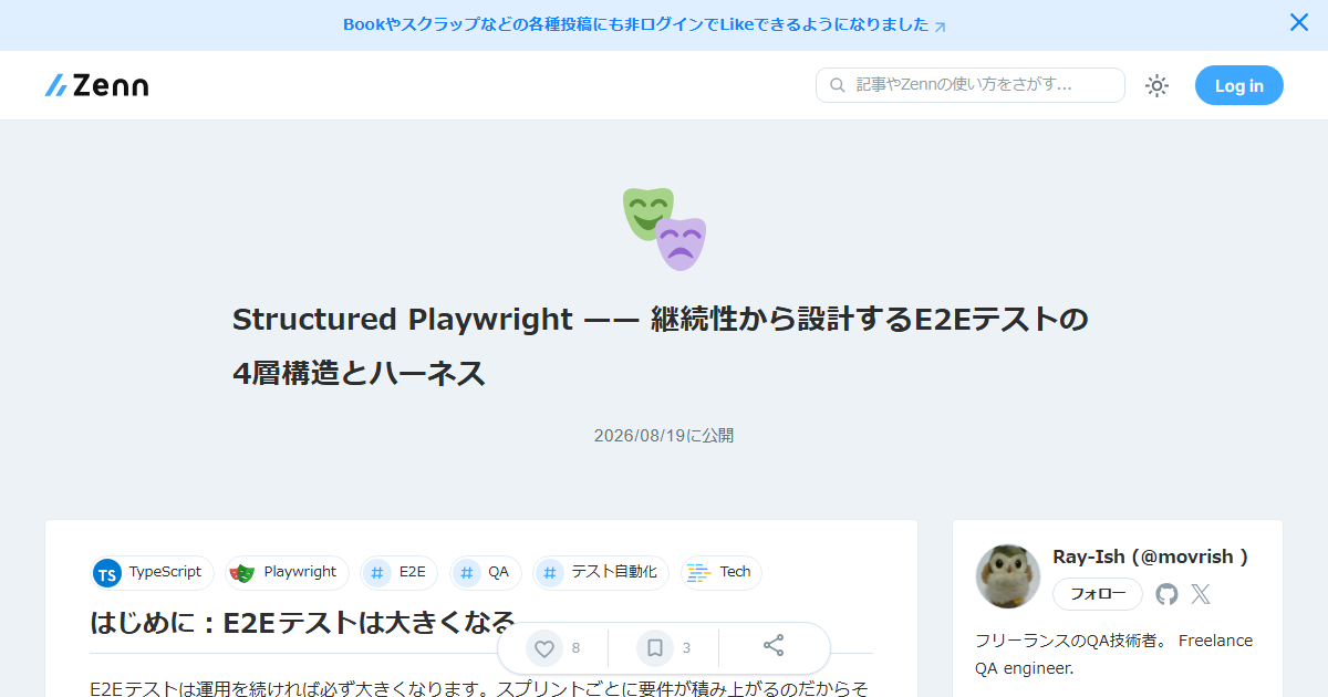 もうUI改修で落ちない！Playwrightを4層構造とテストハーネスで劇的に安定化させる開発術