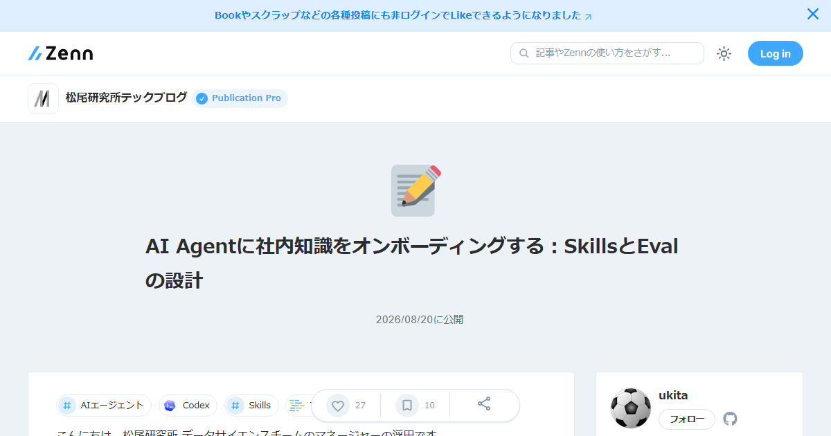 単なるRAGはもう古い！社内業務をノーミスで自動化する「Skill設計」と「自動Eval基盤」完全ガイド