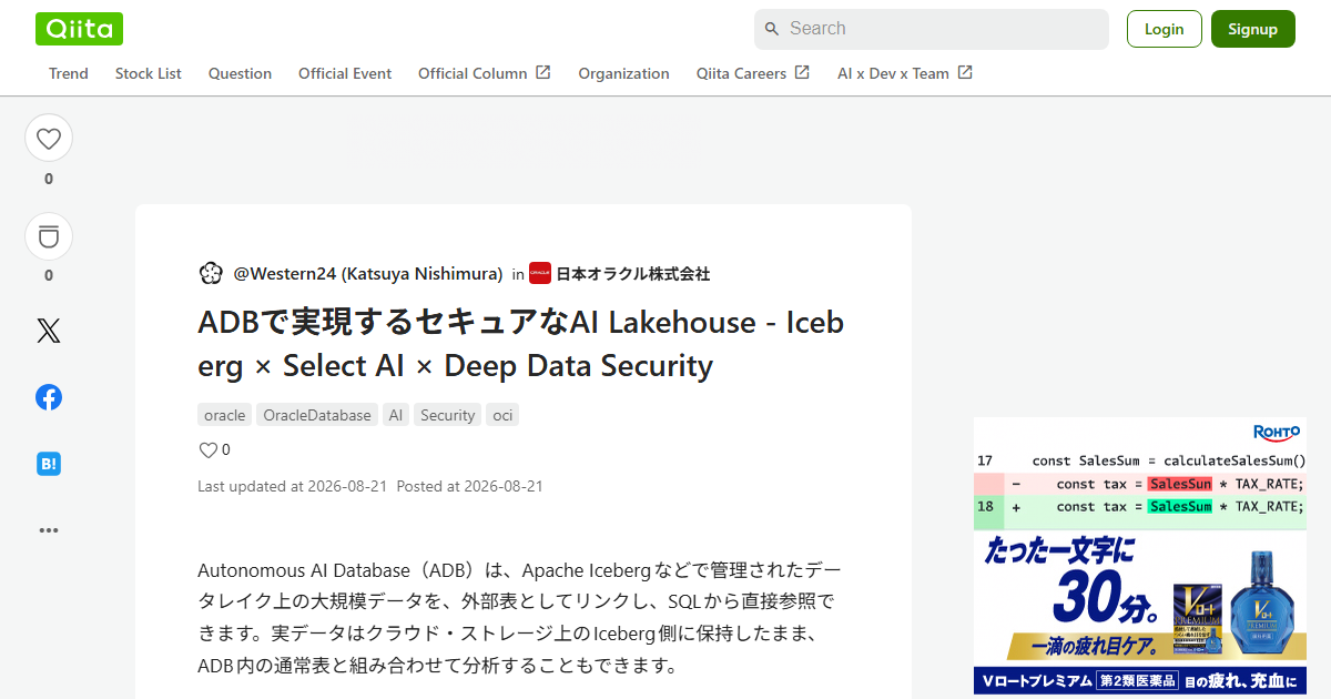 社内データ分析をAIで自動化！Oracle ADB×Icebergで安全に自然言語クエリを爆速実行する方法