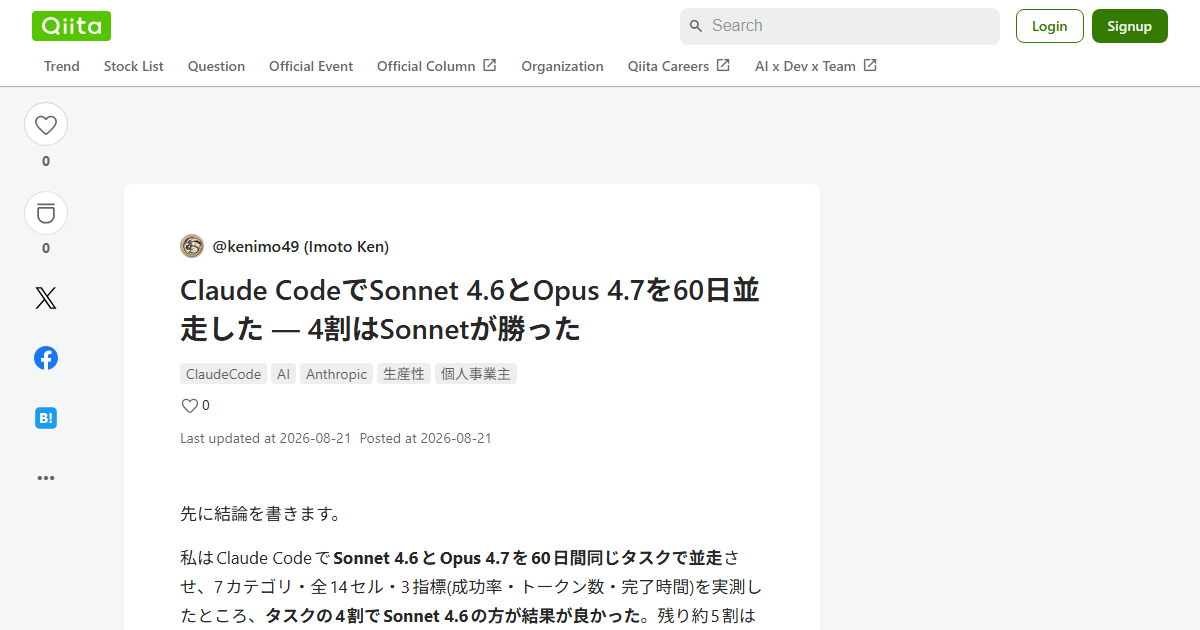 Claude Codeの使い分け術！Opus 4.7とSonnet 4.6の動的運用で速度向上＆コスト45%削減