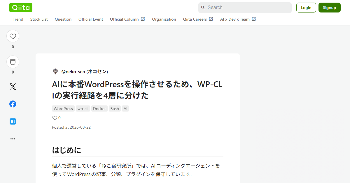 AIエージェントでWordPress運用を完全自動化！事故ゼロを実現する4層分離とゼロトラスト防御