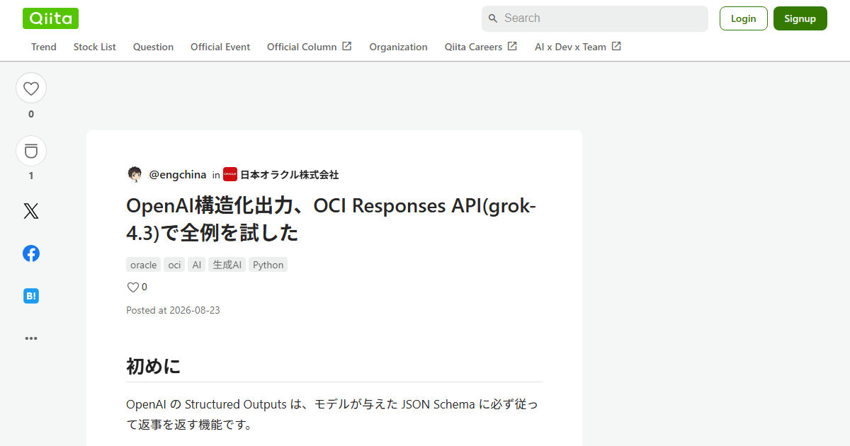 LLMのフォーマット崩れを100%防ぐ！OpenAIとOCIの構造化出力でシステム障害をゼロにする方法