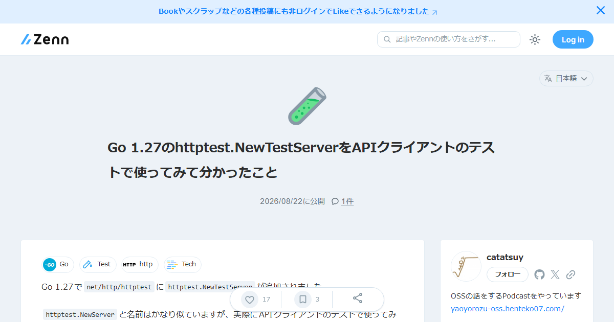Go言語の外部APIテストが爆速＆堅牢に！httptestを活用したモック構築とCI自動化の実践ガイド