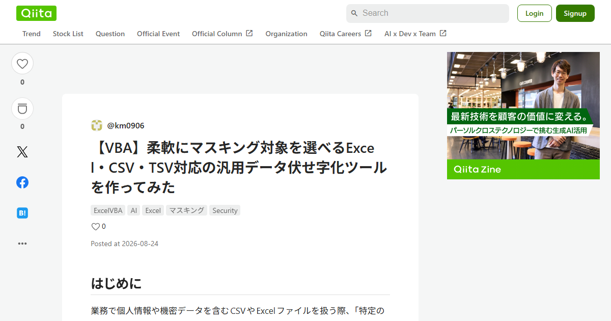 ExcelだけでOK！CSV・TSVの個人情報を一瞬で一括匿名化するVBAマスキング術